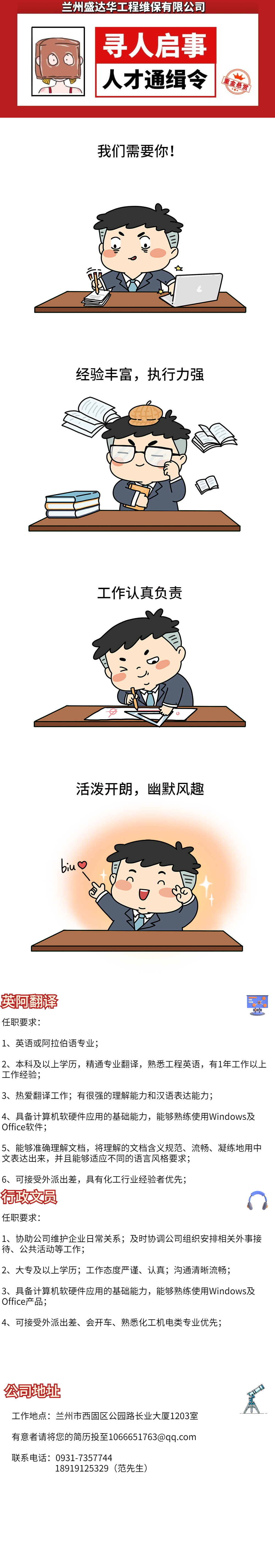 招聘漫画卡通可爱条漫长图-20201130152439.png